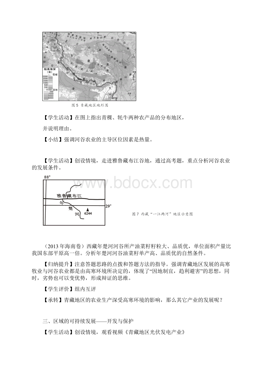 高中地理中国区域地理之青藏教学设计学情分析教材分析课后反思.docx_第3页