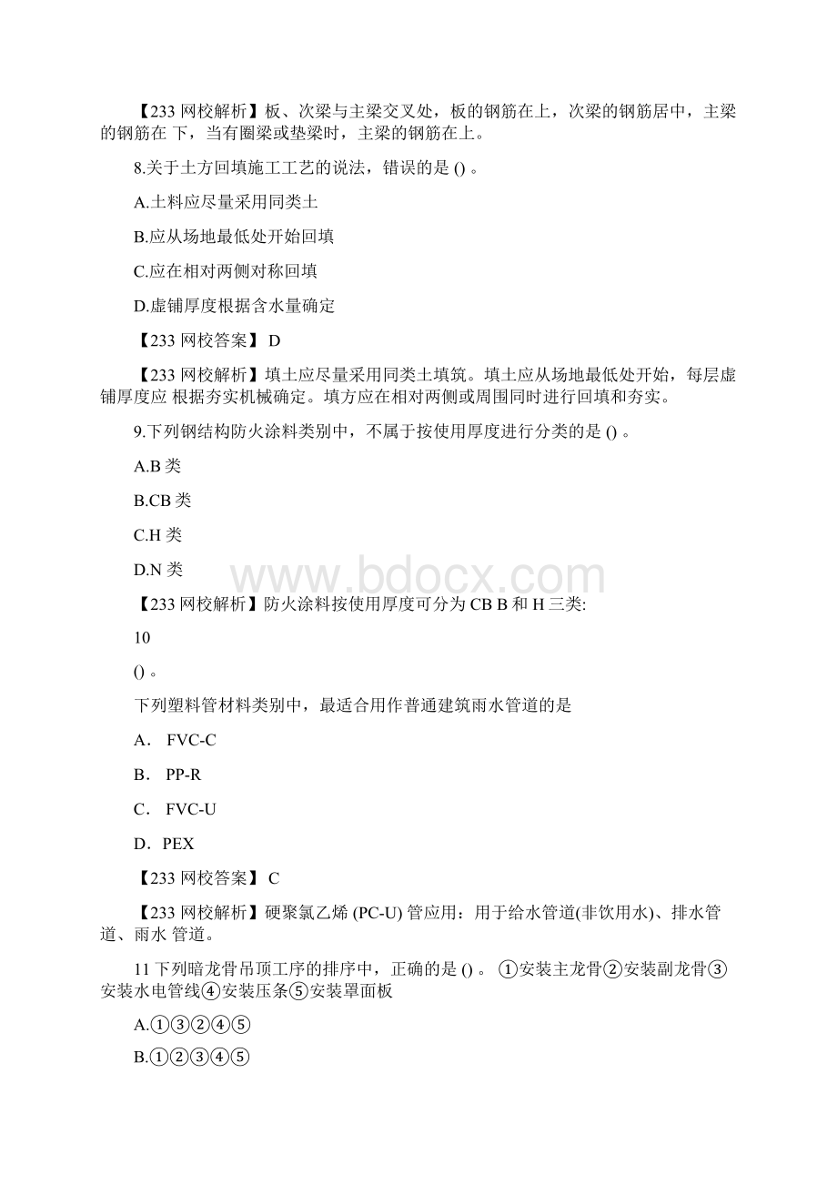 一级建造师建筑工程真题及答案Word文档格式.docx_第3页