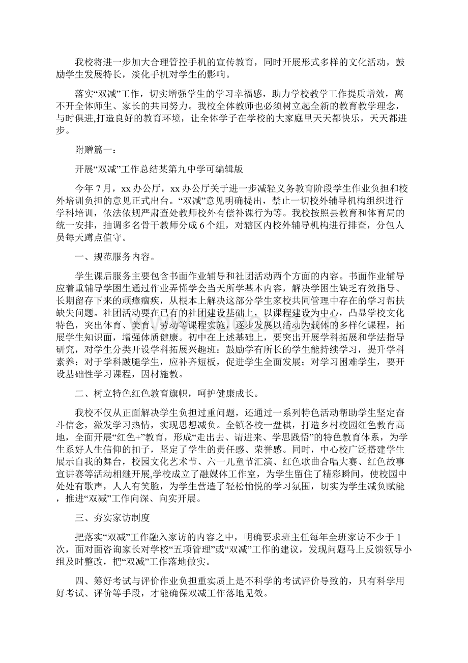 落实双减工作总结报告常用版.docx_第3页