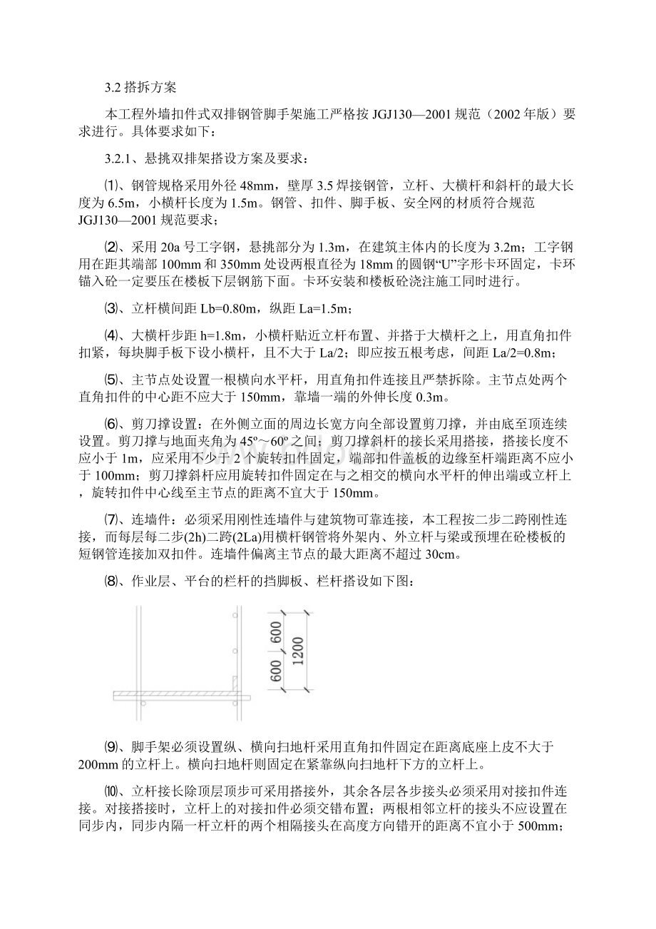 悬挑式脚手架施工方案.docx_第3页