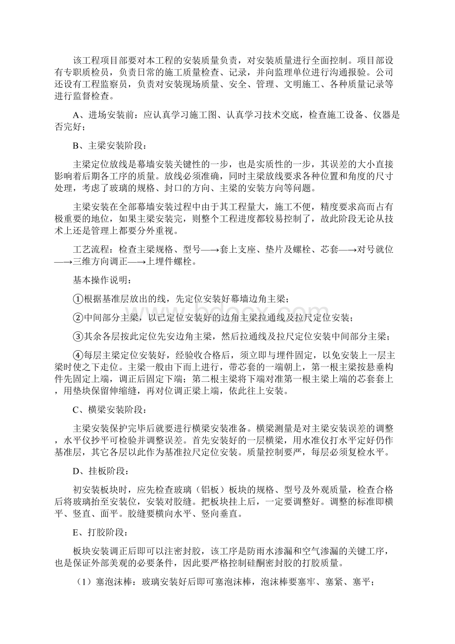 幕墙工程质量保证措施范文.docx_第2页