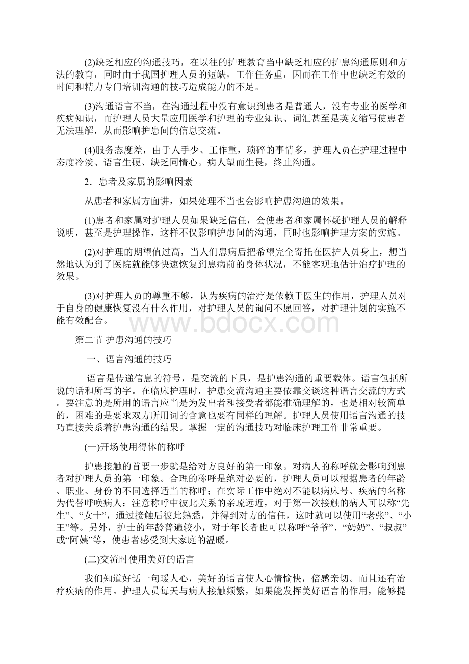 护患沟通教案Word文档格式.docx_第3页