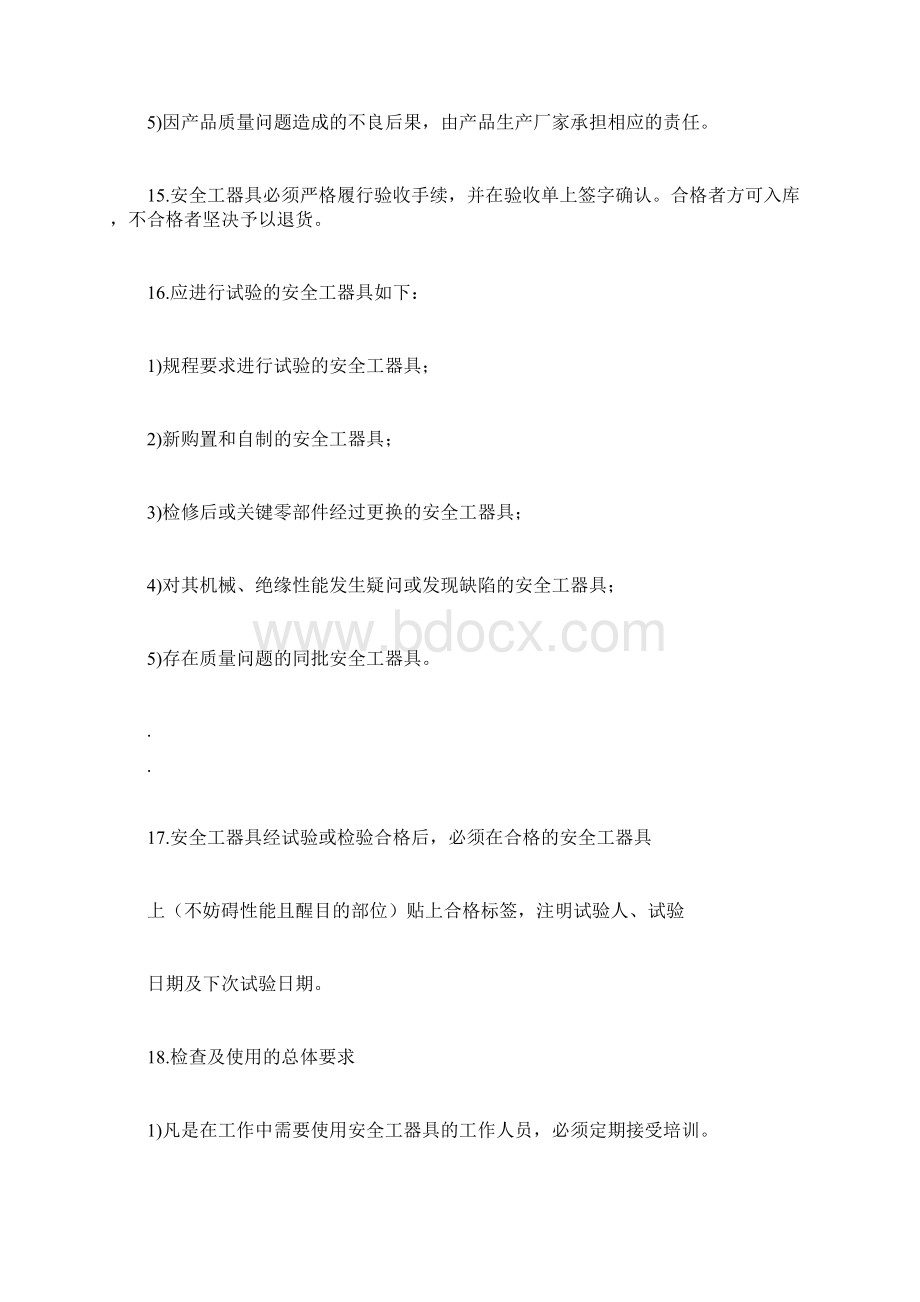 安全工器具管理规定Word文档下载推荐.docx_第3页