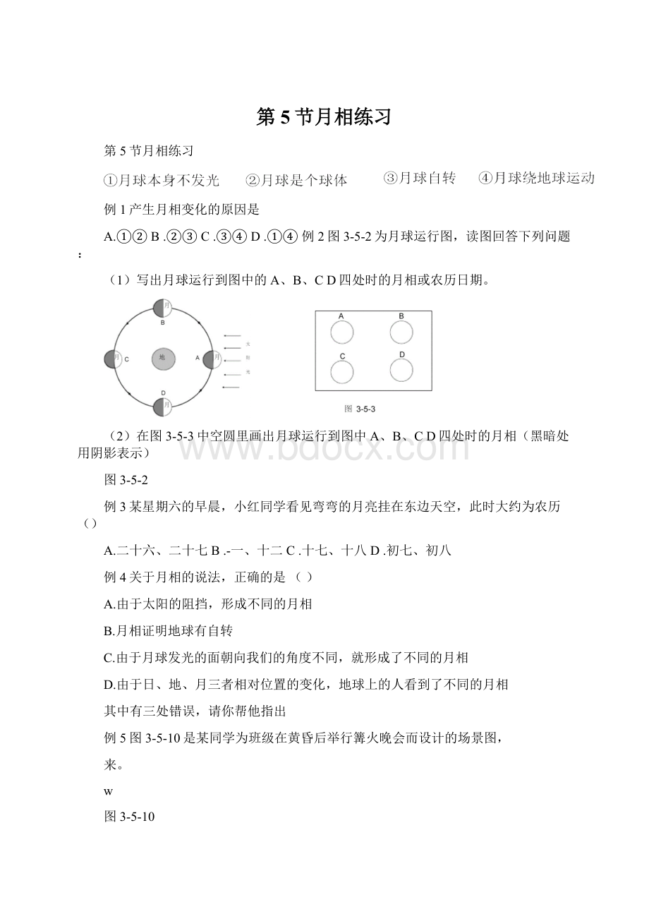 第5节月相练习.docx_第1页