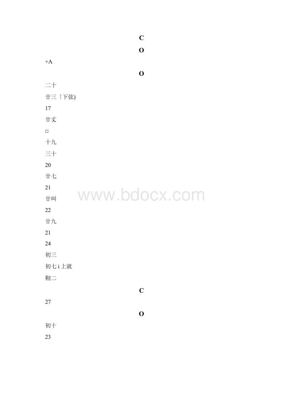 第5节月相练习.docx_第3页