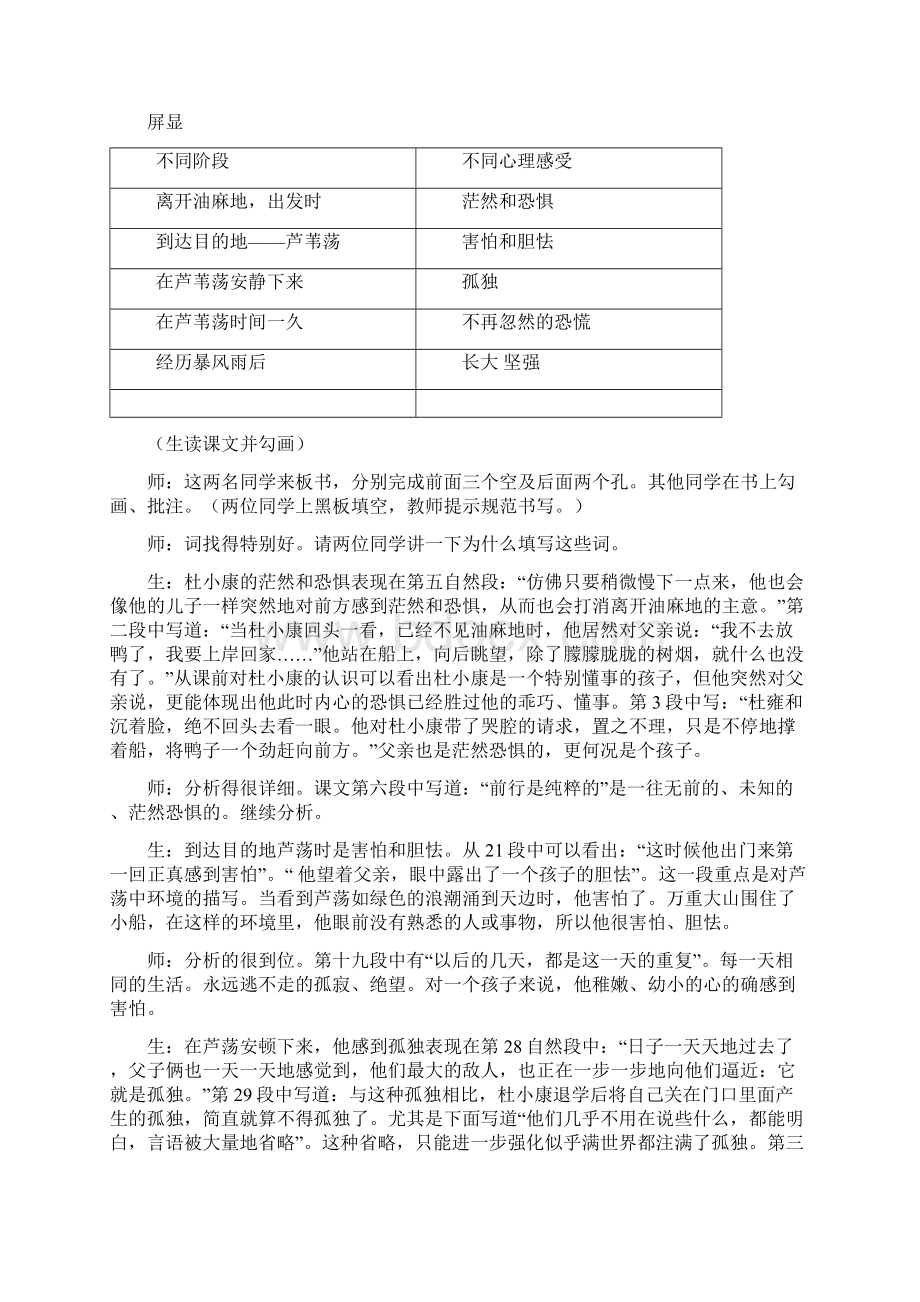 初中语文《孤独之旅》教学设计学情分析教材分析课后反思.docx_第2页