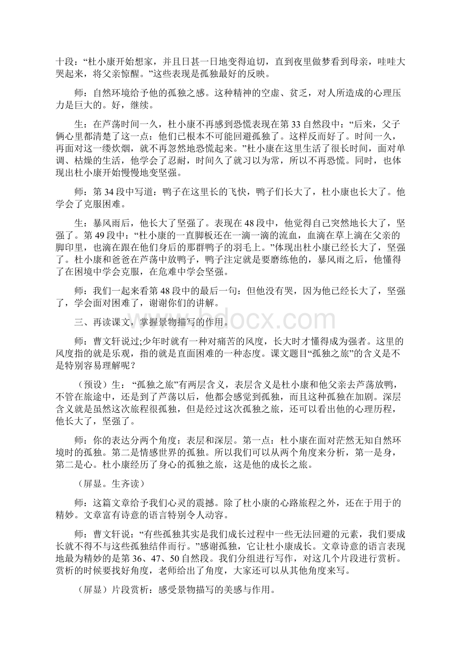 初中语文《孤独之旅》教学设计学情分析教材分析课后反思.docx_第3页