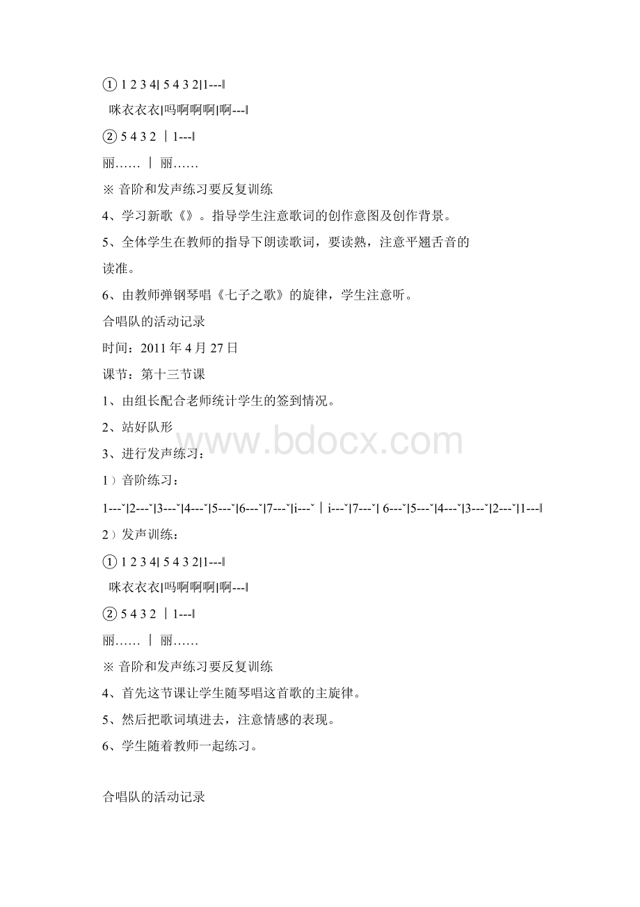 合唱队的活动纪实2.docx_第2页