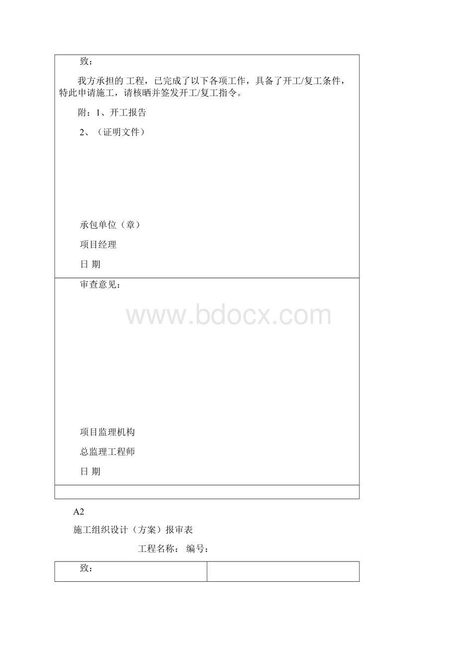 市政工程通用表格Word下载.docx_第2页