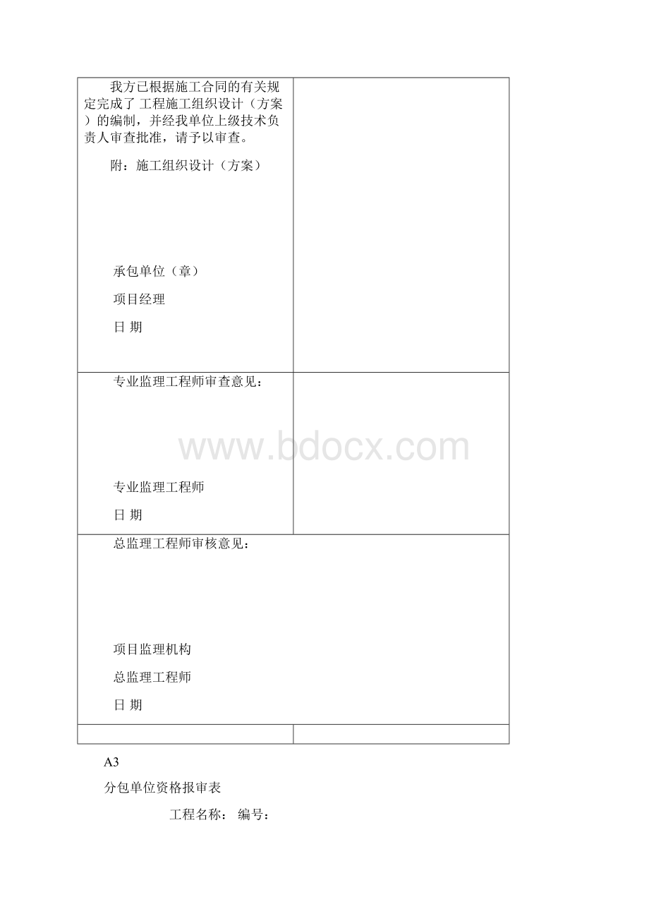 市政工程通用表格Word下载.docx_第3页