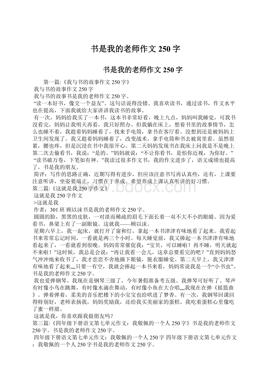 书是我的老师作文250字.docx_第1页