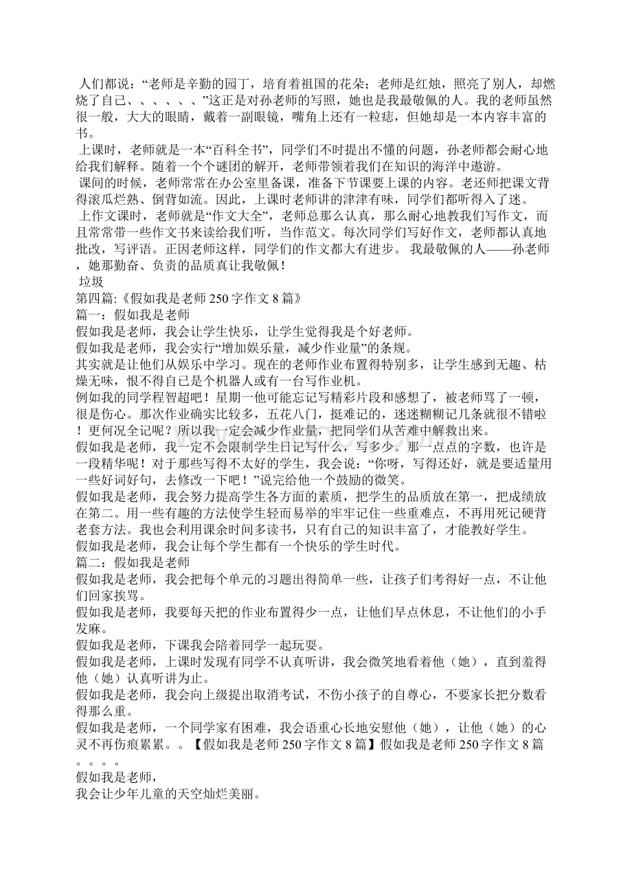 书是我的老师作文250字.docx_第2页