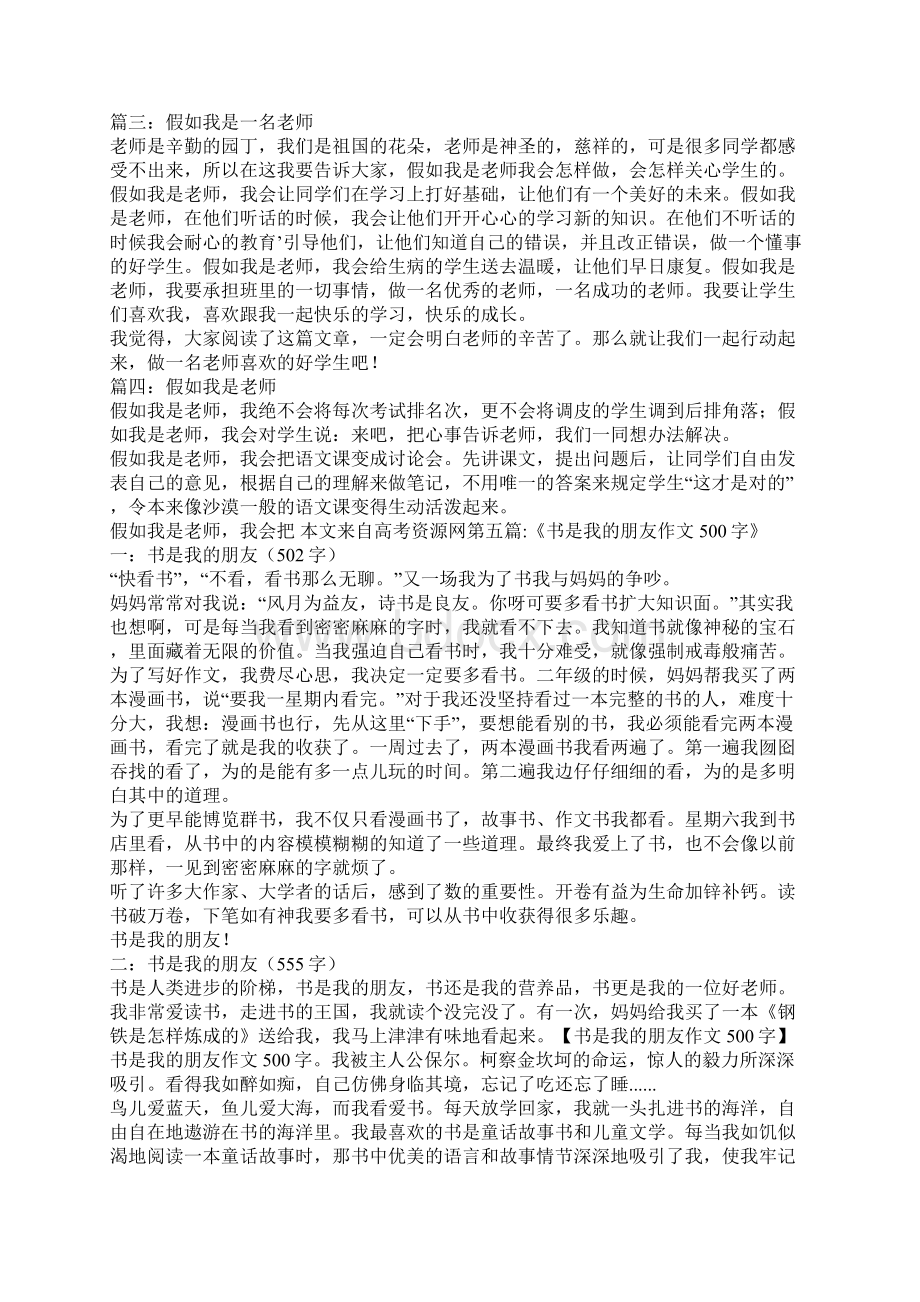 书是我的老师作文250字.docx_第3页