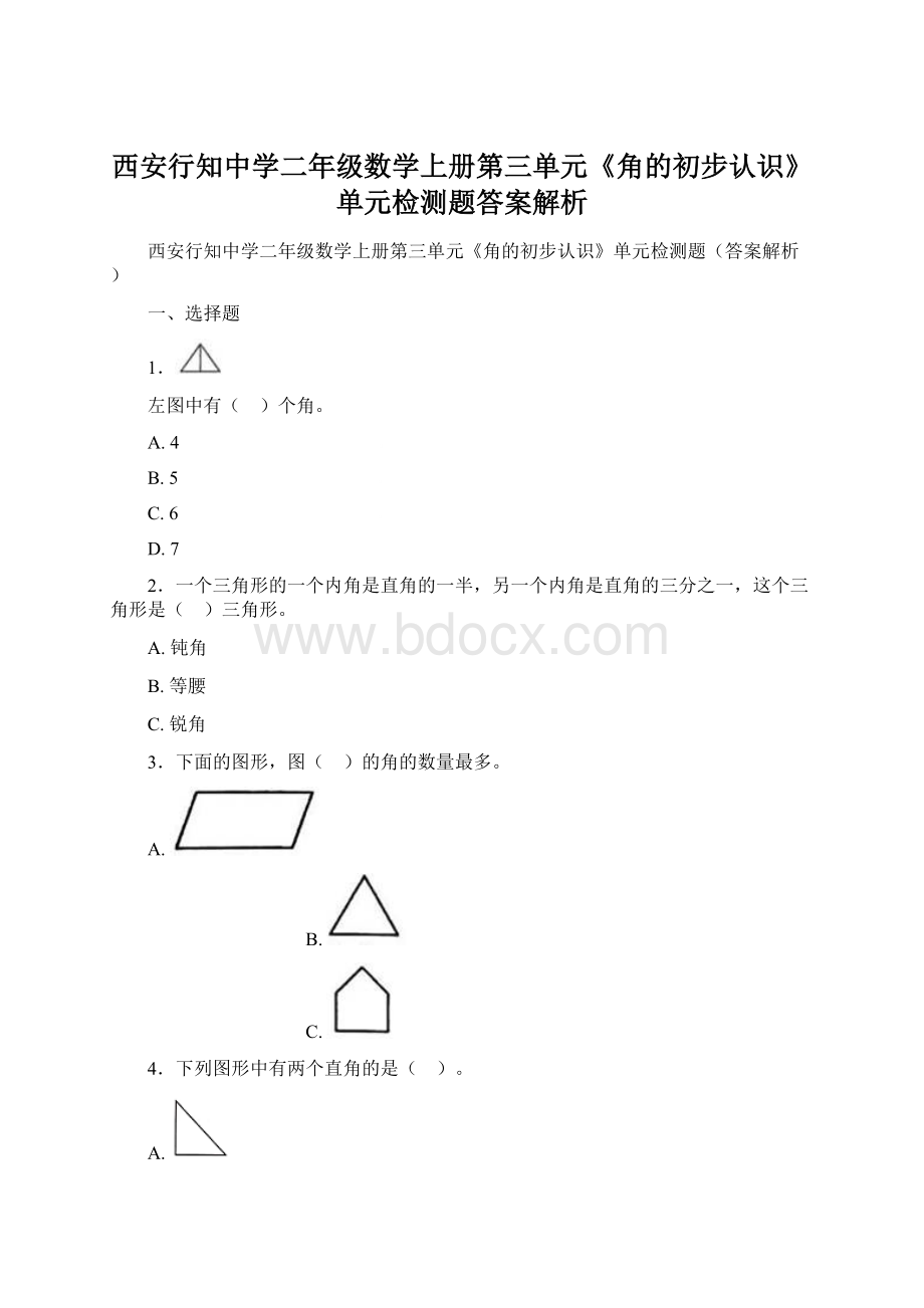 西安行知中学二年级数学上册第三单元《角的初步认识》单元检测题答案解析Word格式.docx_第1页