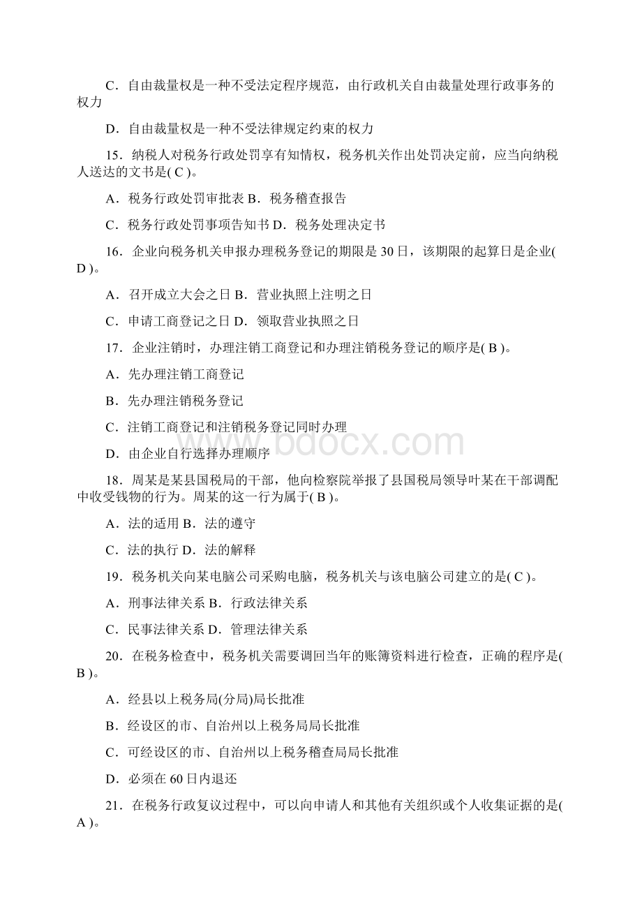 度第一次全国税务人员执法资格考试.docx_第3页