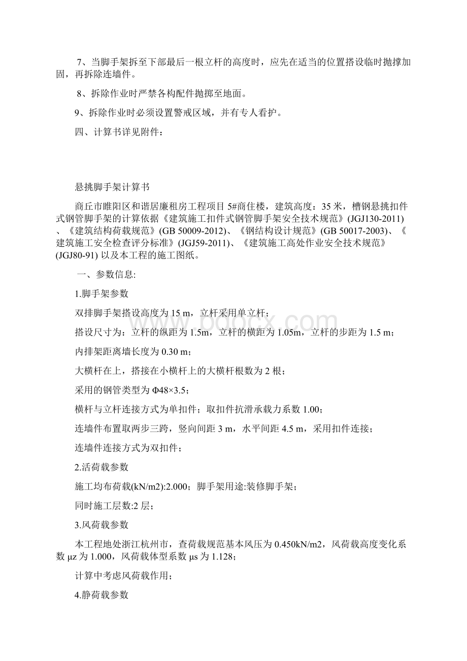 悬挑双排脚手架搭设与拆除施工方案Word文档下载推荐.docx_第3页