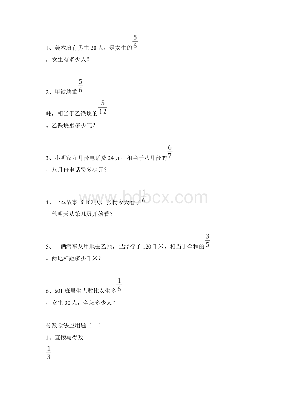 分数除法应用题文档格式.docx_第2页