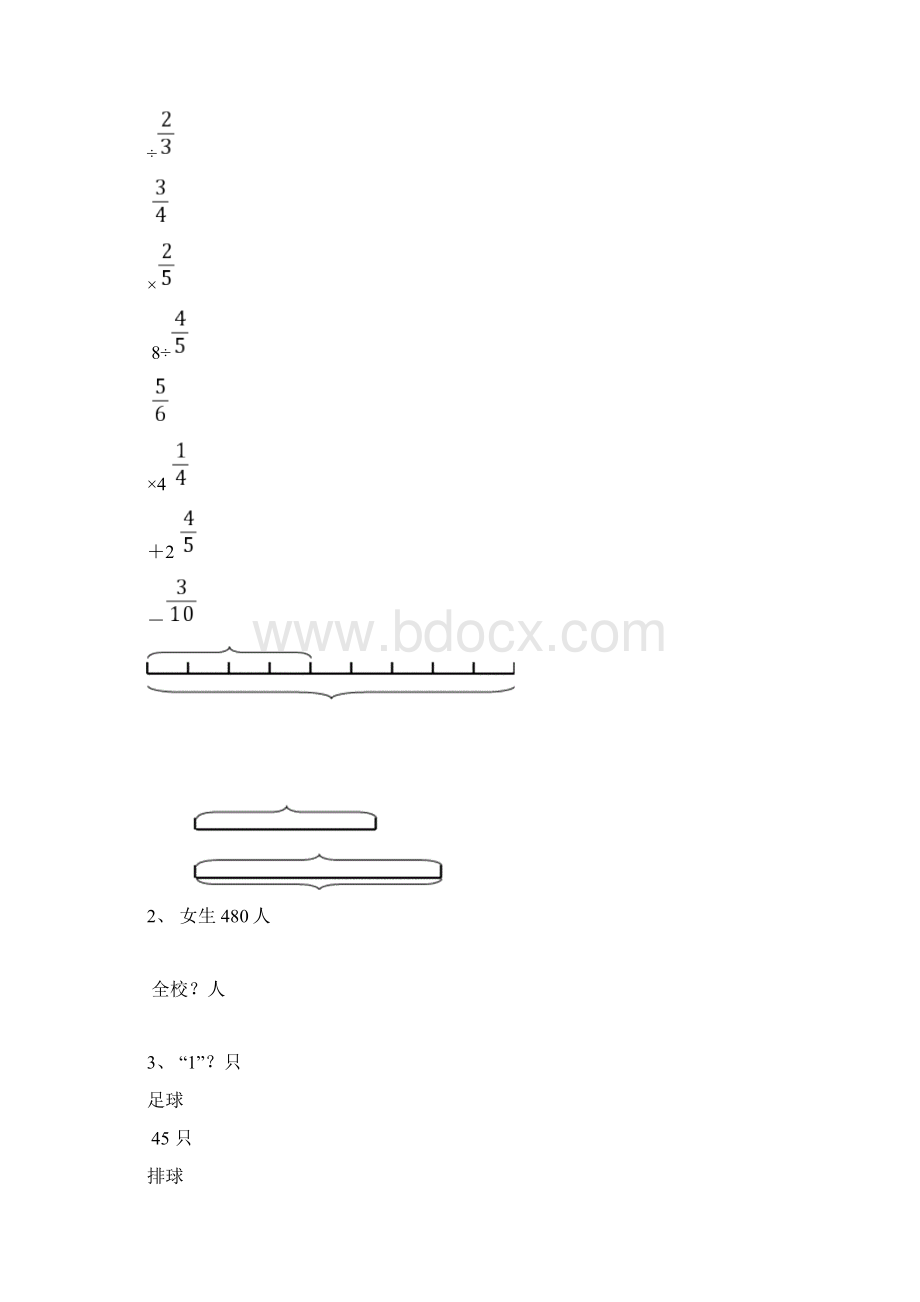 分数除法应用题文档格式.docx_第3页