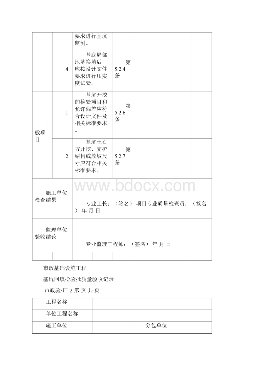 污水处理厂工程检验批质量验收记录表 原版精选.docx_第3页