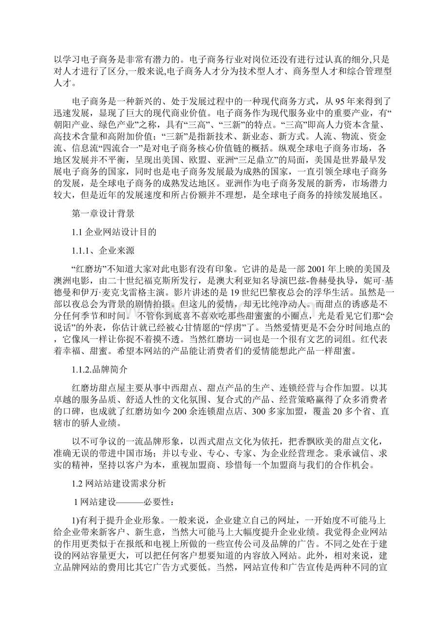 红磨坊甜点屋网站设计与实现毕业论文.docx_第2页