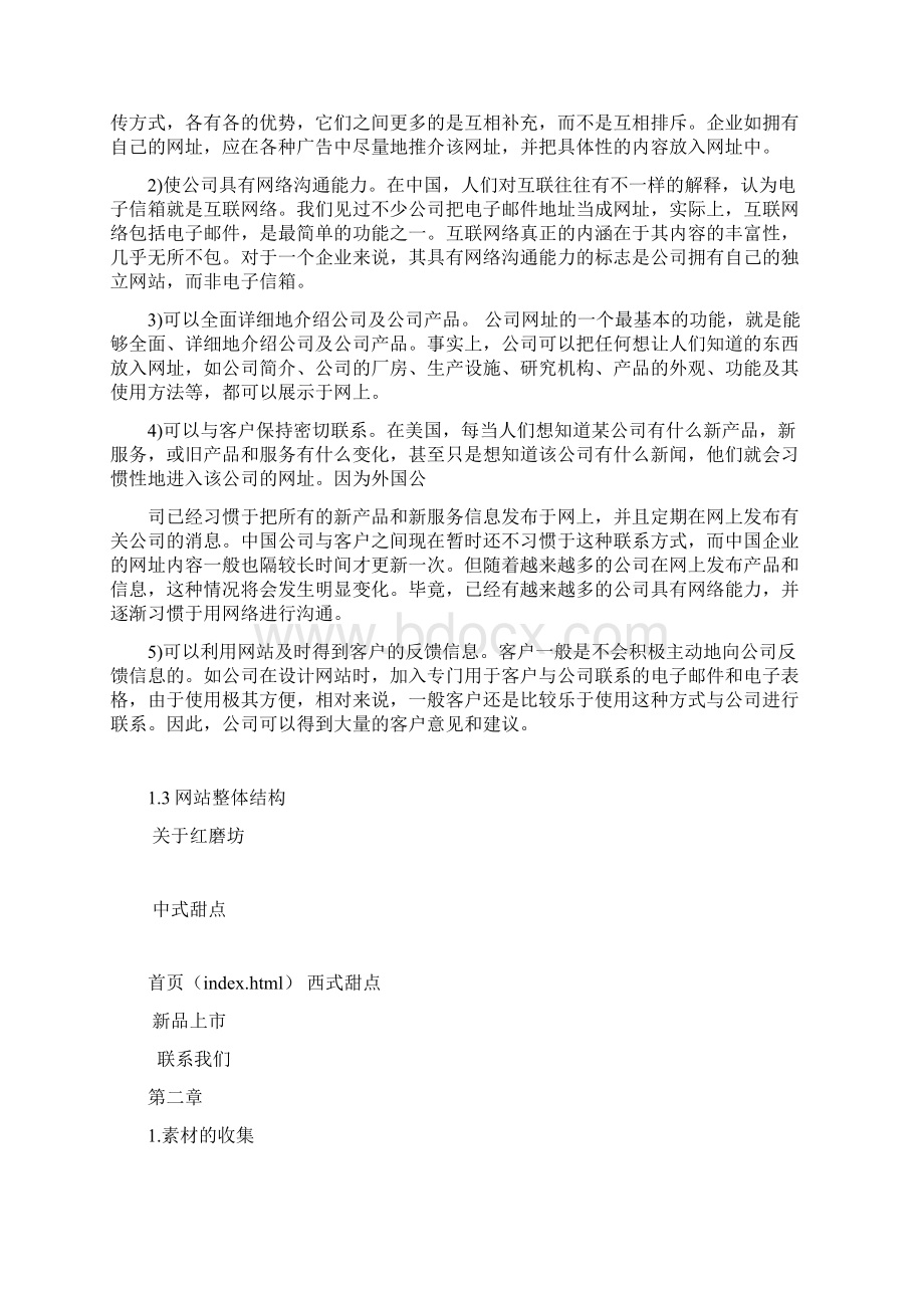 红磨坊甜点屋网站设计与实现毕业论文.docx_第3页