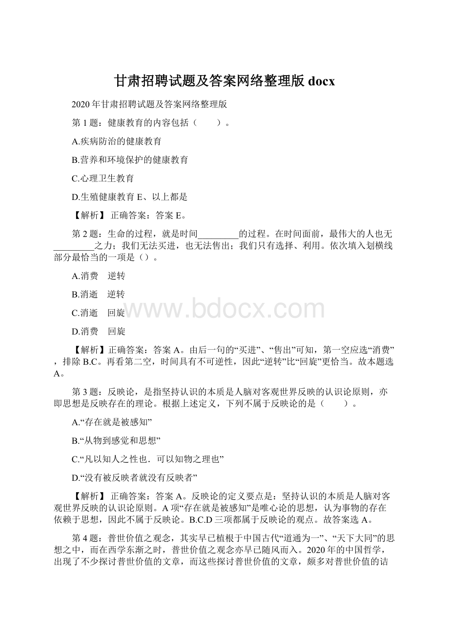 甘肃招聘试题及答案网络整理版docx.docx