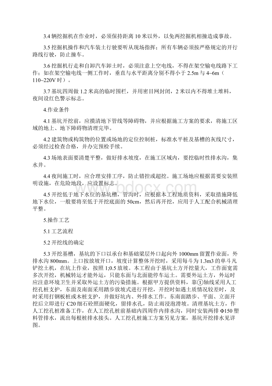 深基坑土方开挖工程施工方案.docx_第2页