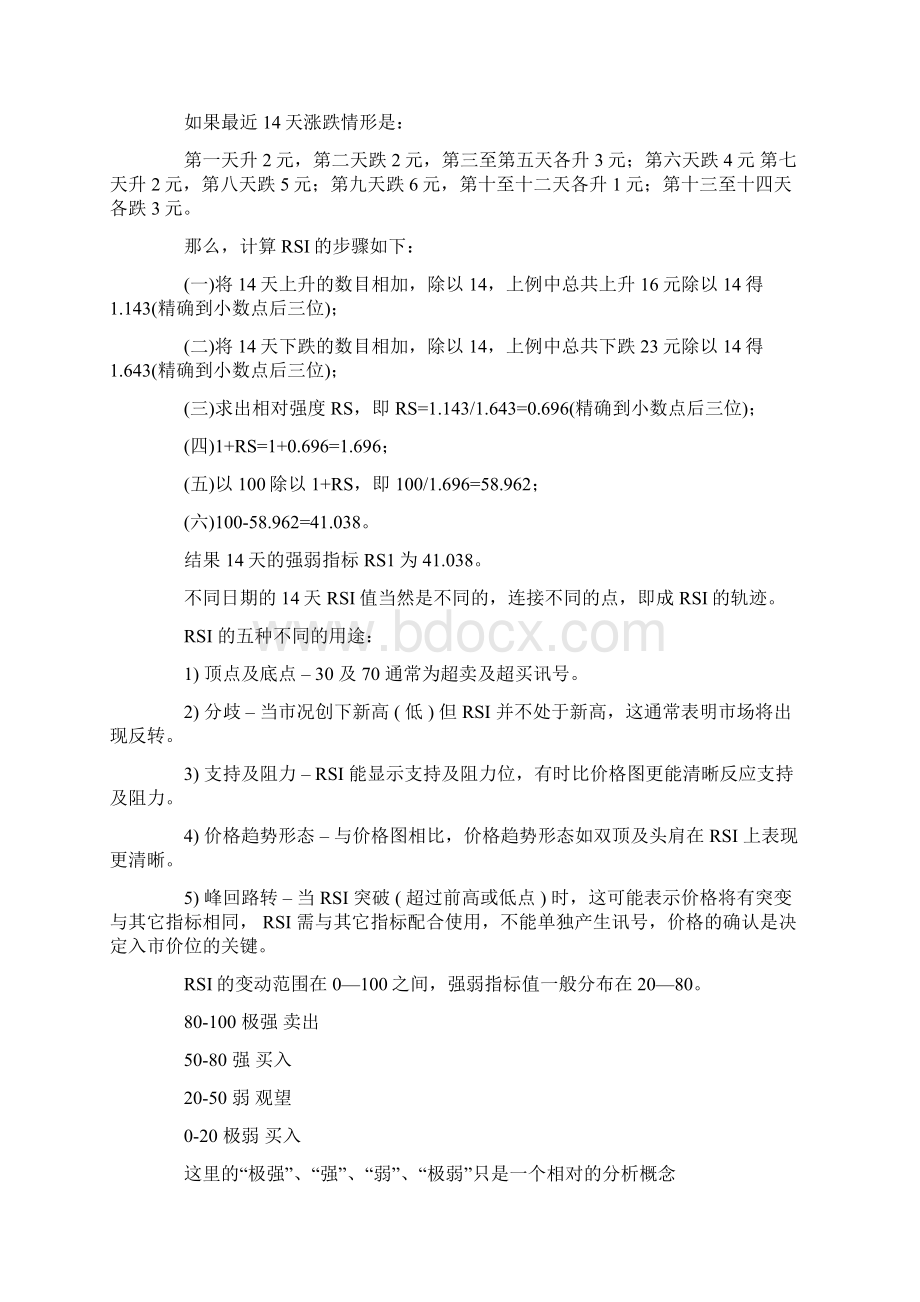 RSI指标详解.docx_第2页