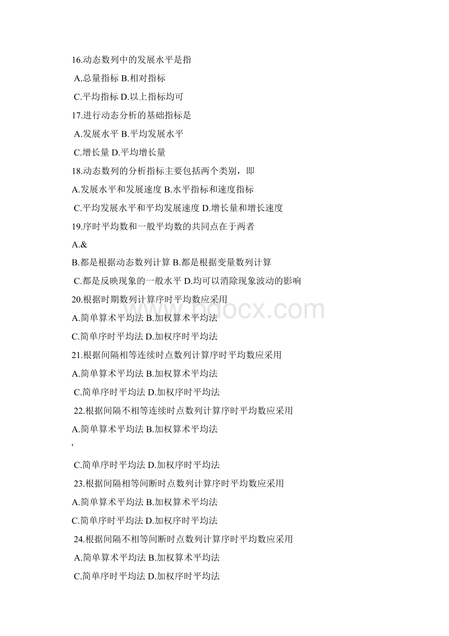 统计学课后习题答案第四章 动态数列.docx_第3页