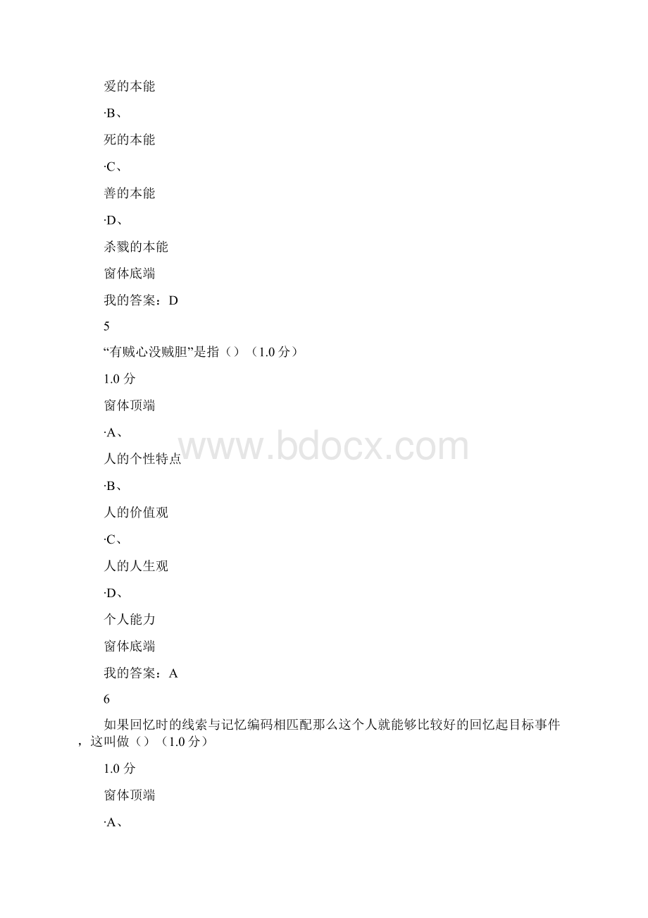 雅尔社会心理学期末考试答案.docx_第3页