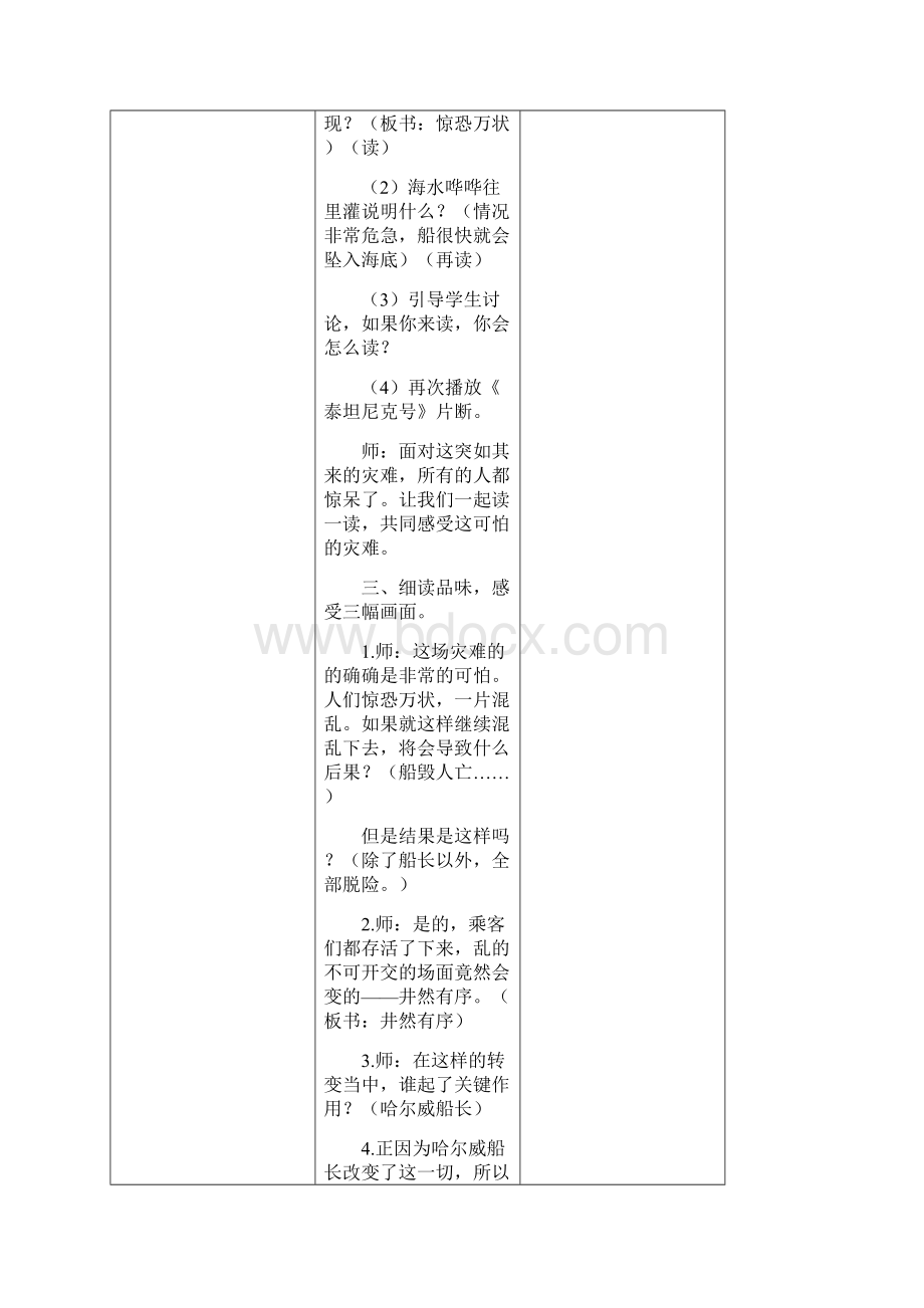 部编新人教版小学四年级下册语文《诺曼底号遇难记》优质教案第二课时.docx_第3页