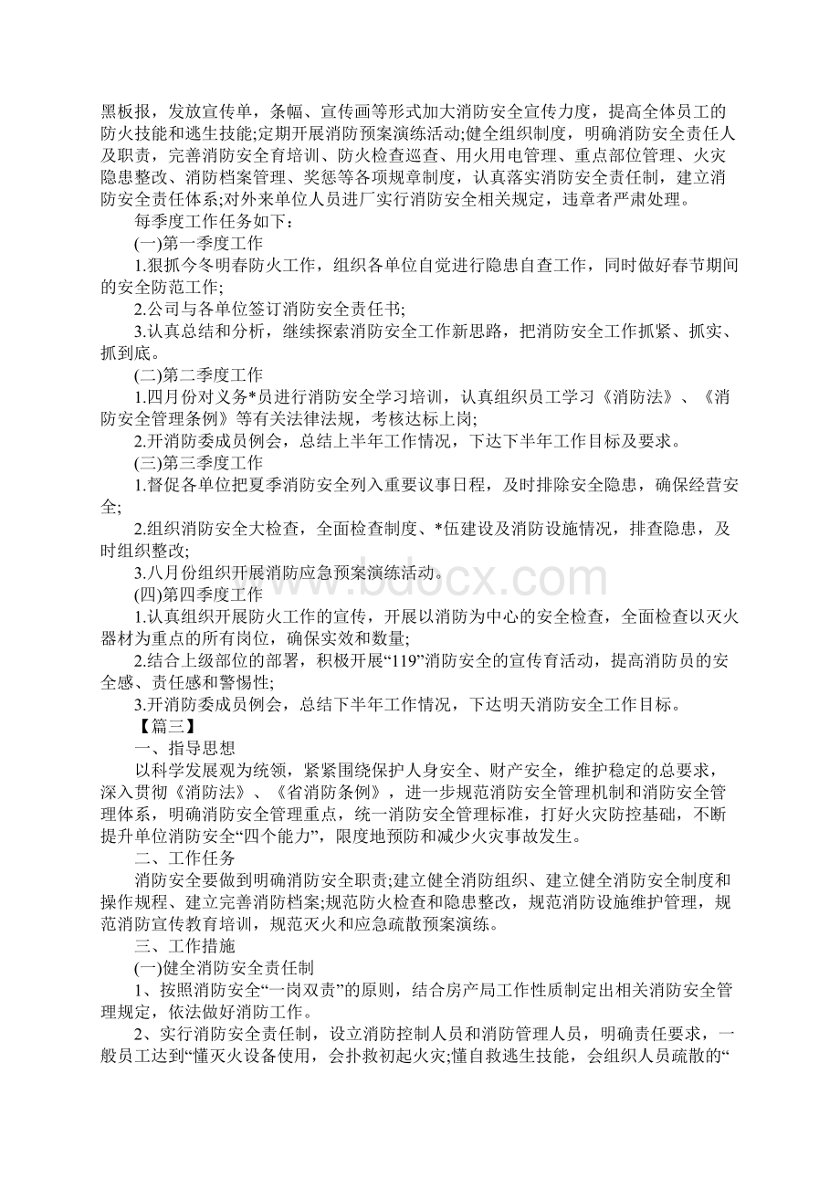 消防安全培训计划正式版.docx_第3页