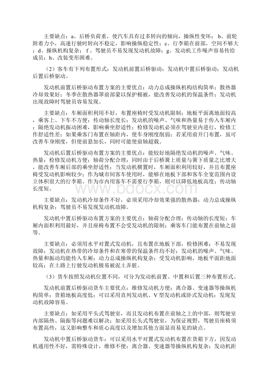 汽车设计复习题课后习题答案文档格式.docx_第2页