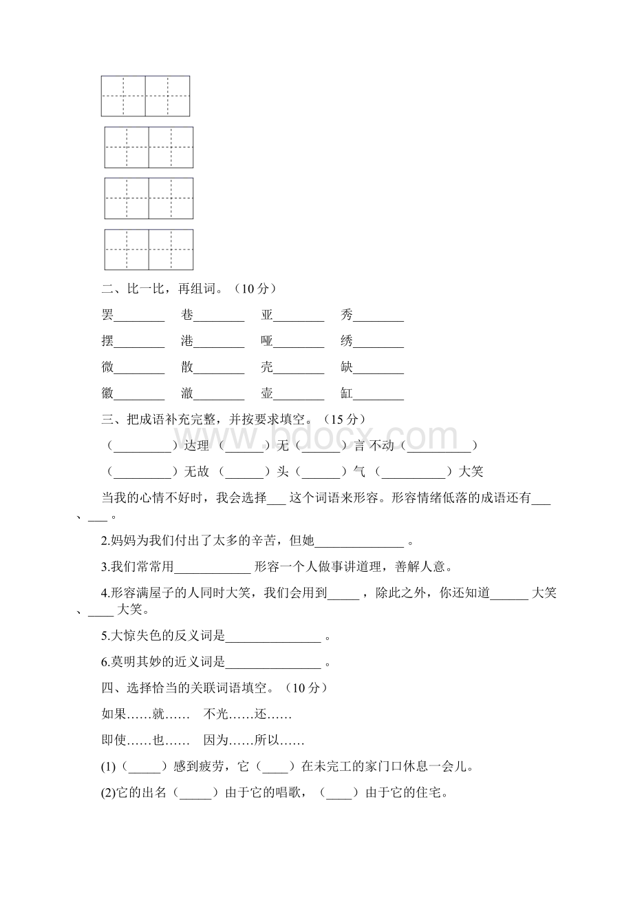 部编版年级语文上册期中质量检测卷及答案四套文档格式.docx_第2页