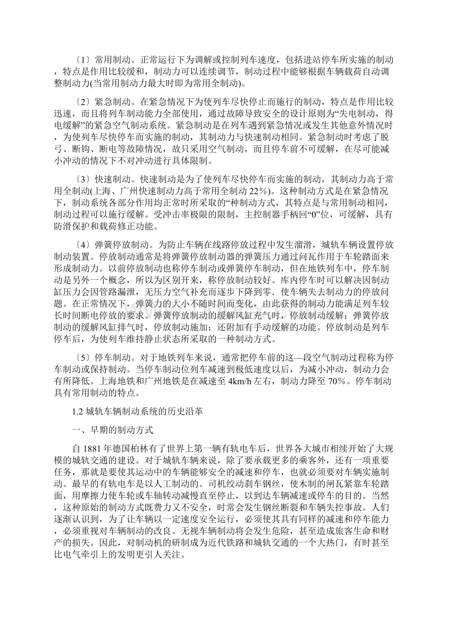 城轨车辆制动系统毕业论文.docx_第3页