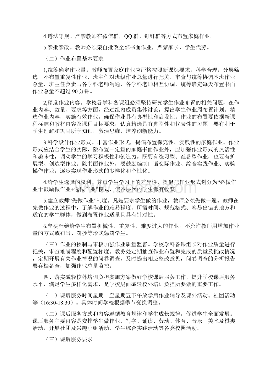 关于学校落实双减及五项管理工作实施方案文档格式.docx_第2页