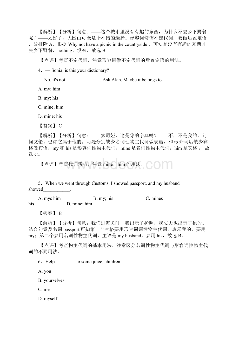 英语代词知识点题型经典Word文件下载.docx_第2页