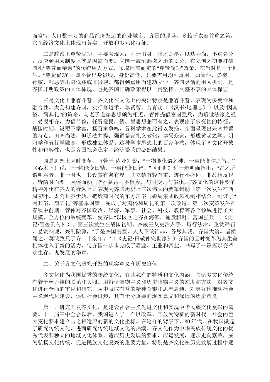 关于齐文化研究开发情况的报告.docx_第2页