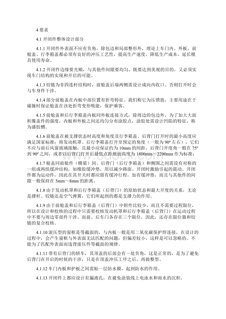 汽车开闭件设计规范Word文档格式.docx_第3页