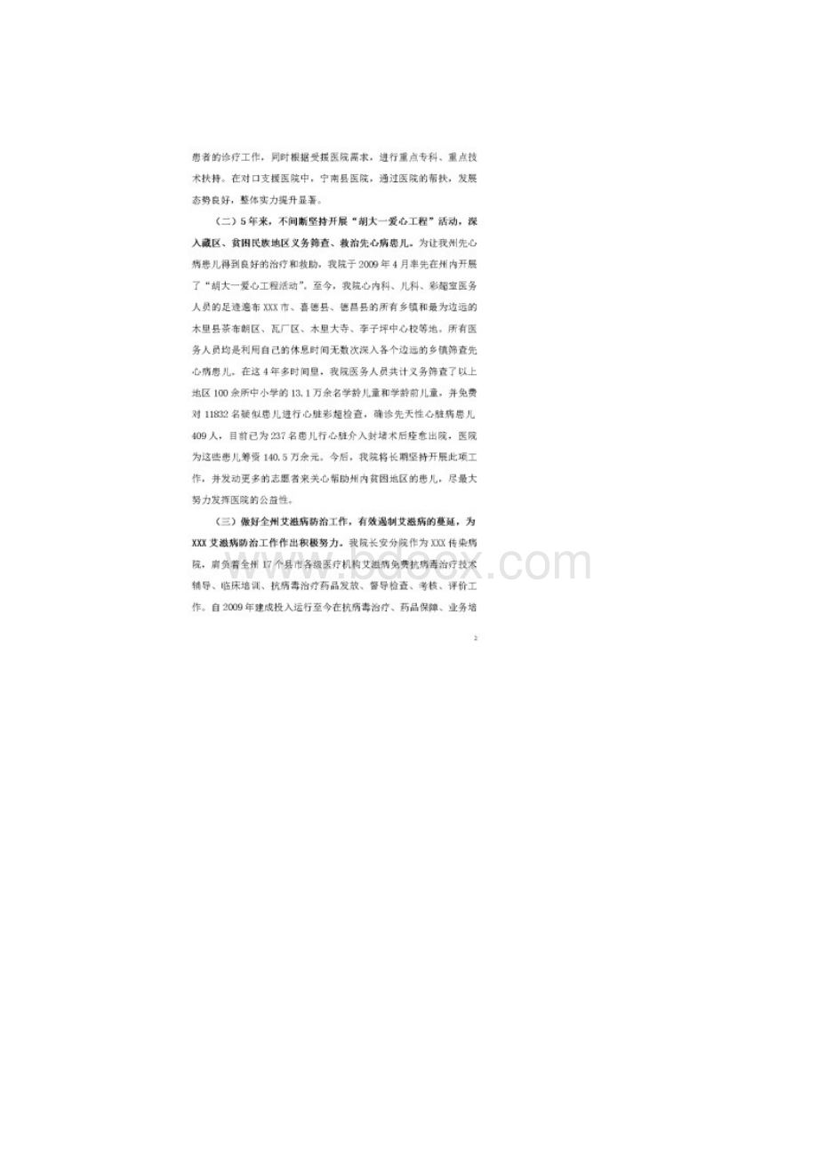 三甲评审复审汇报模板及三甲台帐准备材料Word格式文档下载.docx_第2页