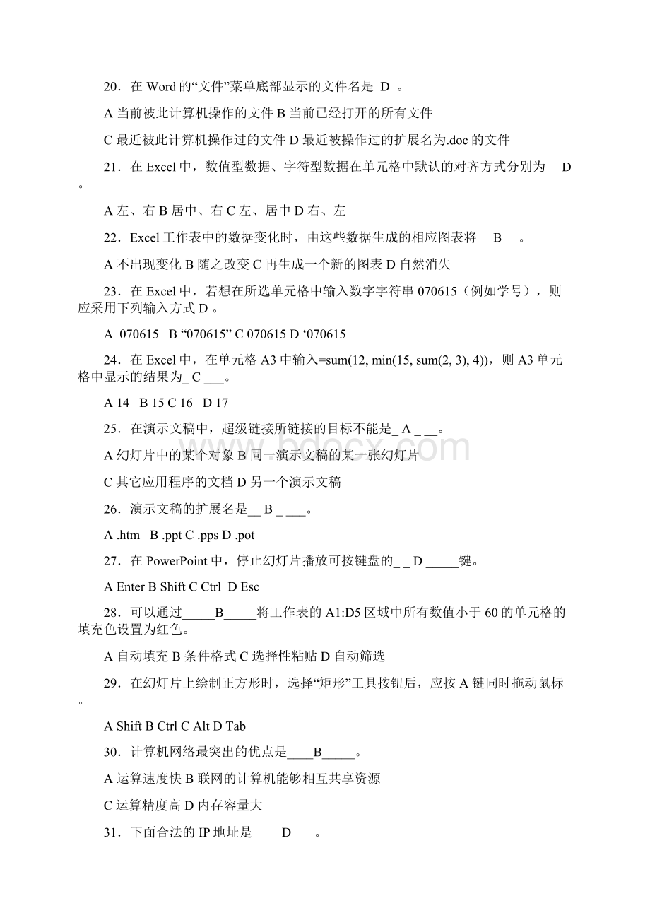 大学计算机基础模拟考试及答案Word格式.docx_第3页