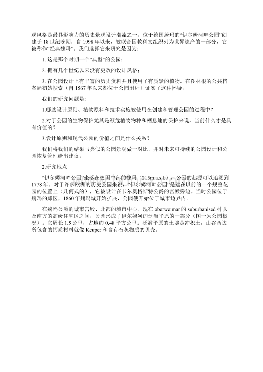 园林景观外文文献翻译.docx_第2页