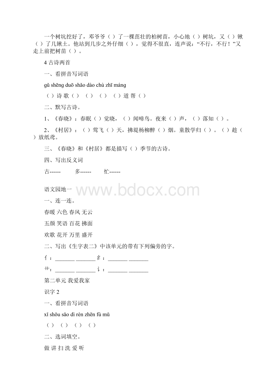 一年级下册语文随堂小练习.docx_第3页