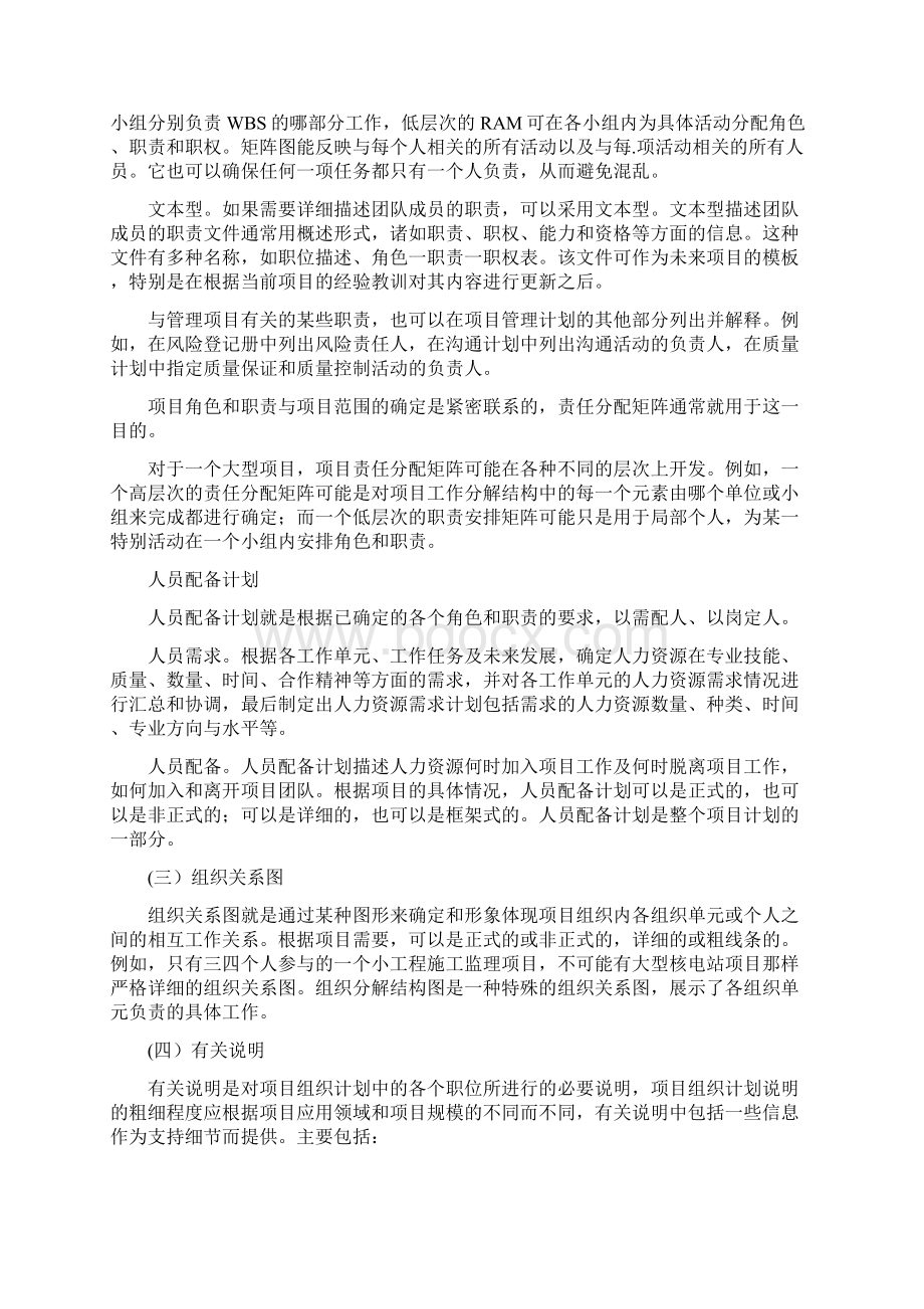 AGV智能搬运机器人项目管理的组织Word下载.docx_第2页