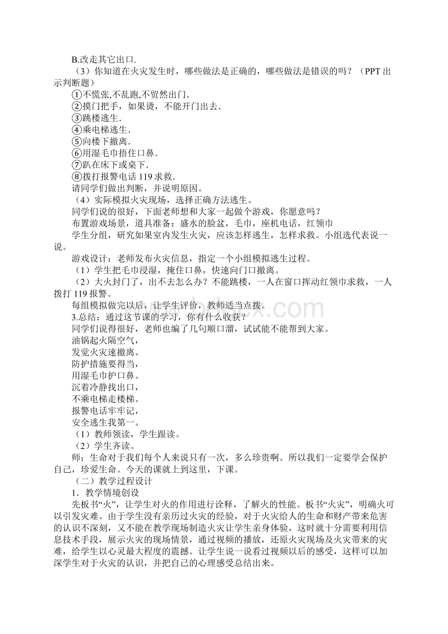 认识火灾 学会逃生 教案正式版.docx_第3页