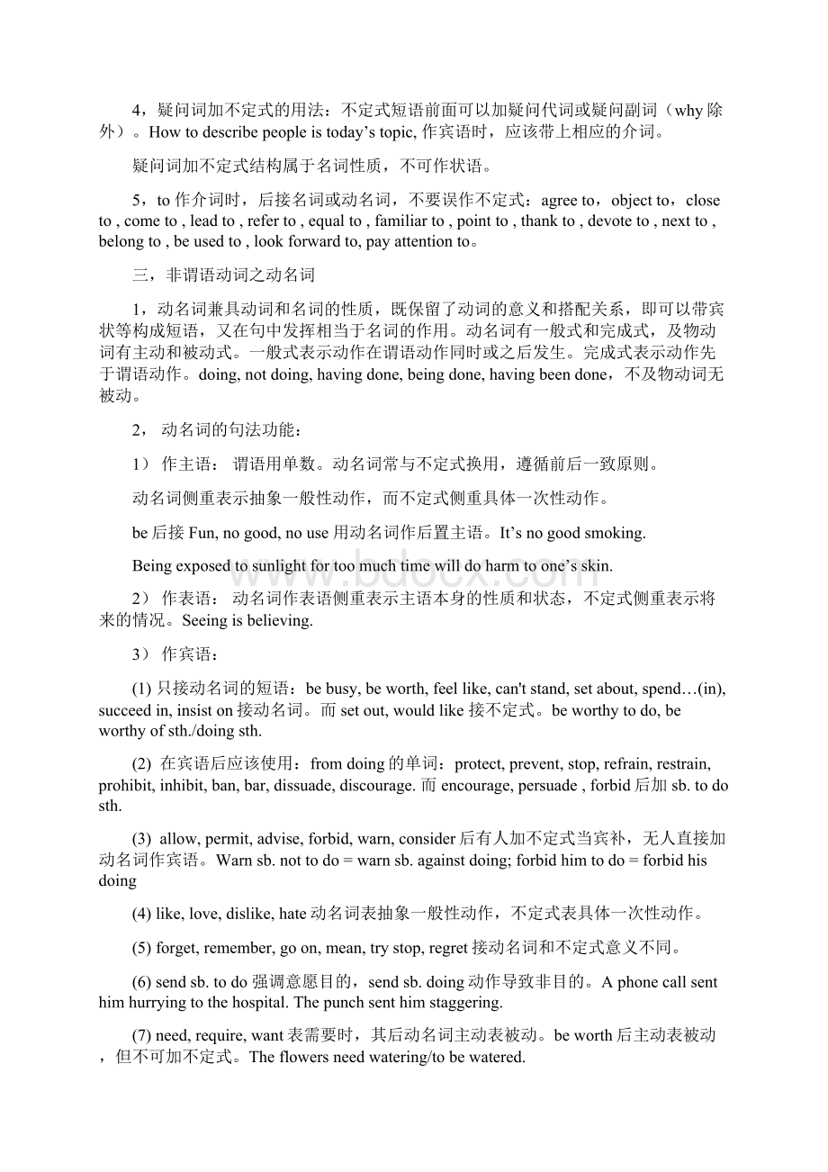 英语语法非谓语动词Word文档格式.docx_第3页