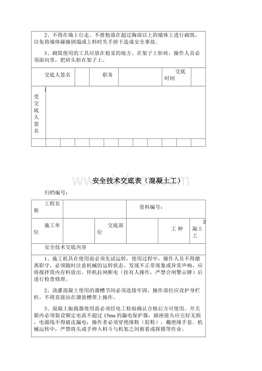 园林工程各工种安全技术交底表.docx_第2页