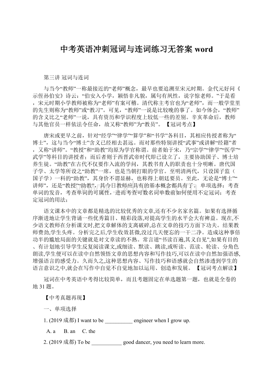 中考英语冲刺冠词与连词练习无答案wordWord文档格式.docx