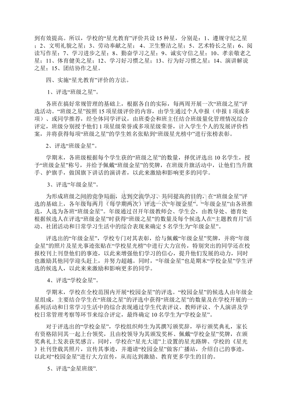 学生综合素质评价方案汇总.docx_第2页