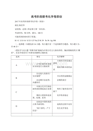 高考阶段联考化学卷原创.docx